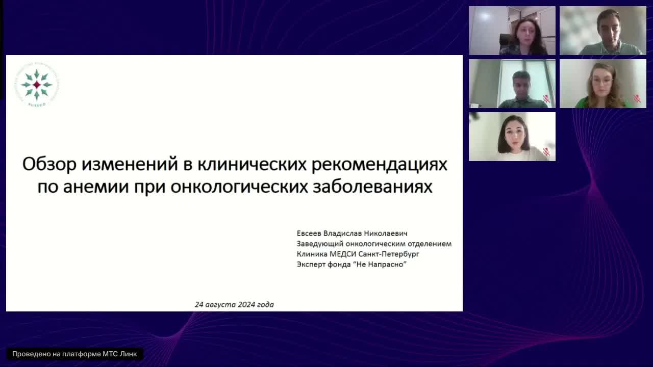 Дискуссионный клуб «ТОЧКА ЗРЕНИЯ»: Что нового в КР по анемии? Спорные вопросы (24 августа 2024)