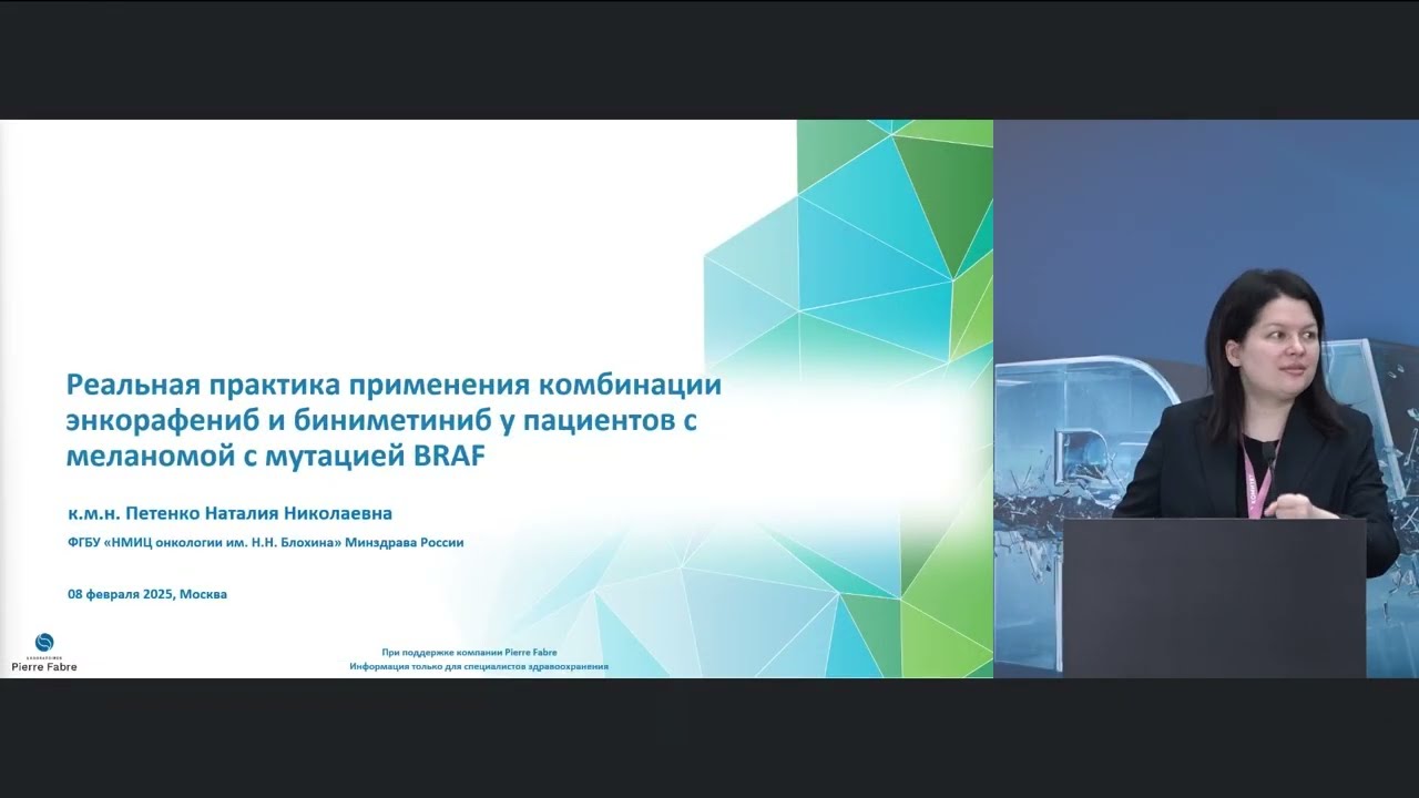 Практика применения комбинации энкорафениб и биниметиниб у пациентов с меланомой с мутацией BRAF