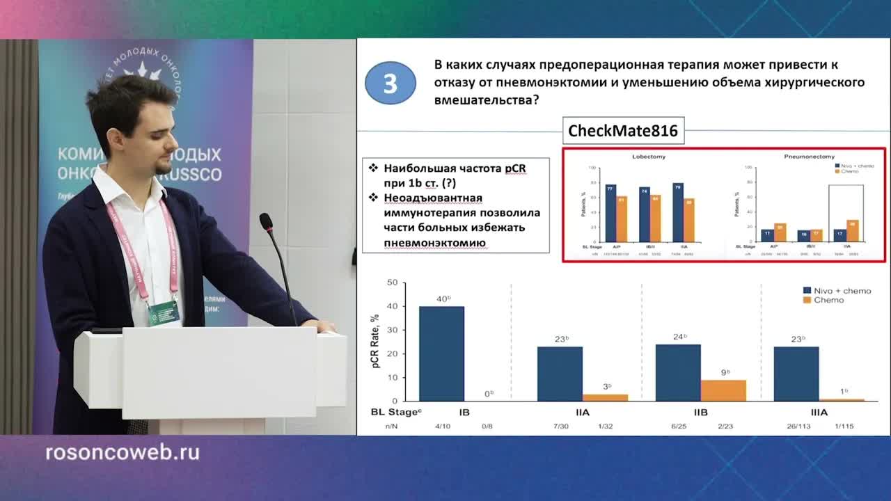 Представление обновленных рекомендаций по лечению рака легкого (Боровков И.М.)