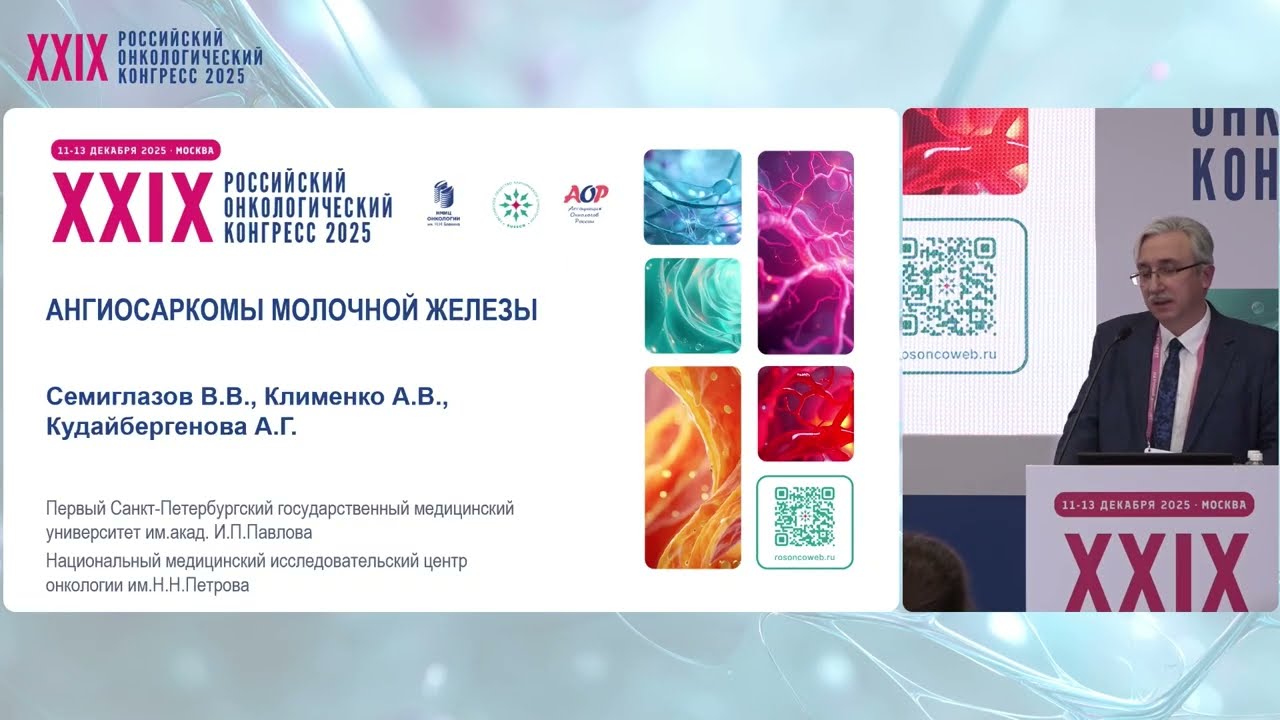 Ангиосаркомы молочной железы