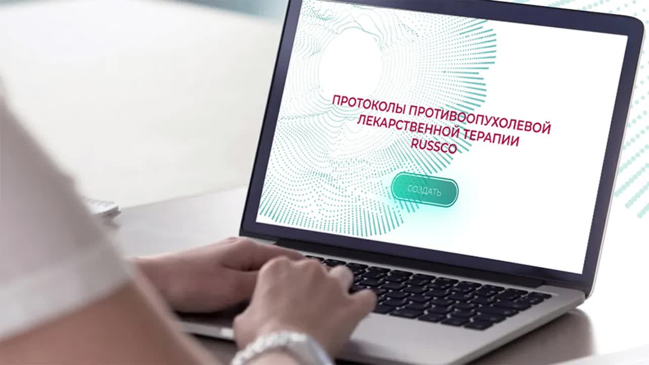 Протоколы противоопухолевой лекарственной терапии