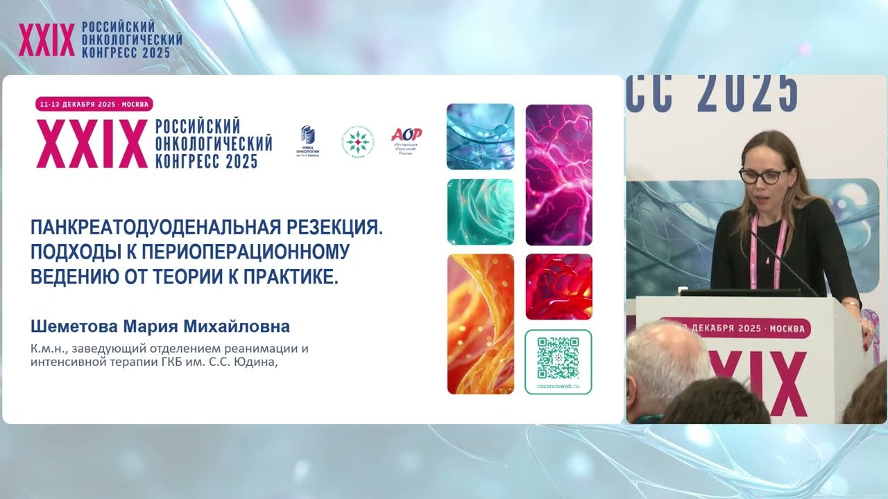 Панкреатодуоденальная резекция - подходы к периоперационному ведению от теории к практике