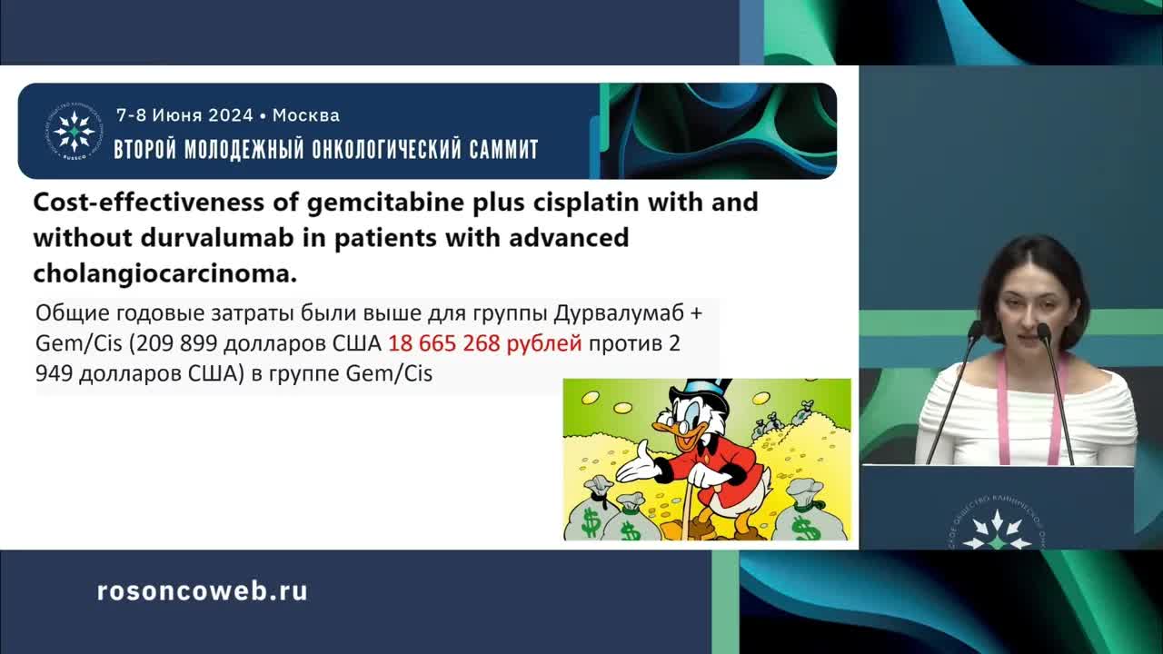 Опухоли гепатобилиарной зоны: что изменилось в практике с ASCO/ESMO 2023 года?