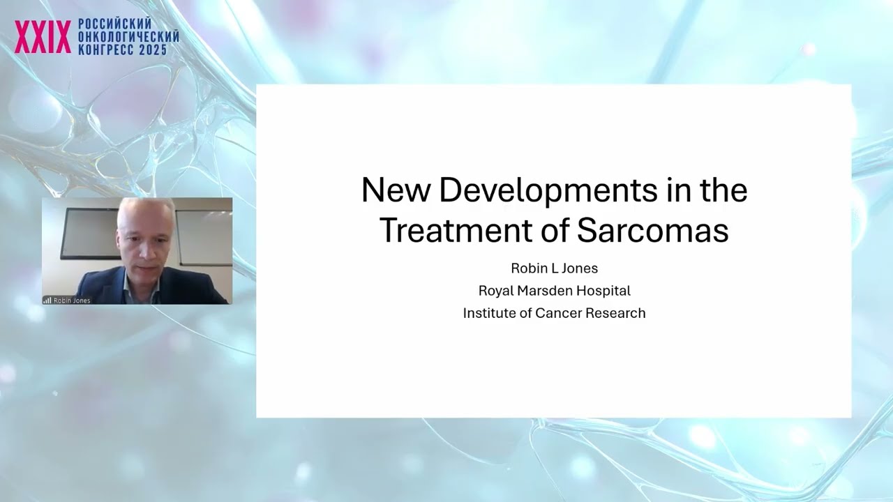 Лекарственное лечение сарком: что нового мы можем предложить сейчас и в перспективе