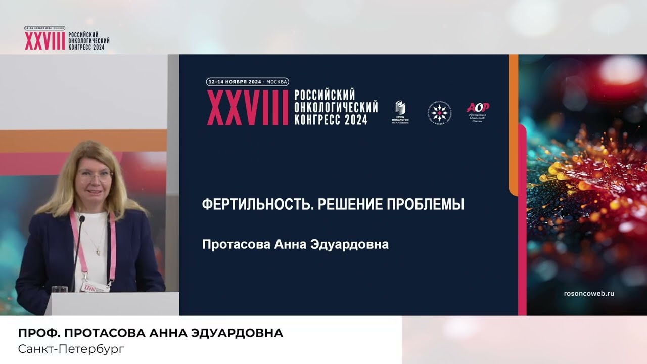 Поздние осложнения противоопухолевой терапии. Фертильность. Решение проблемы