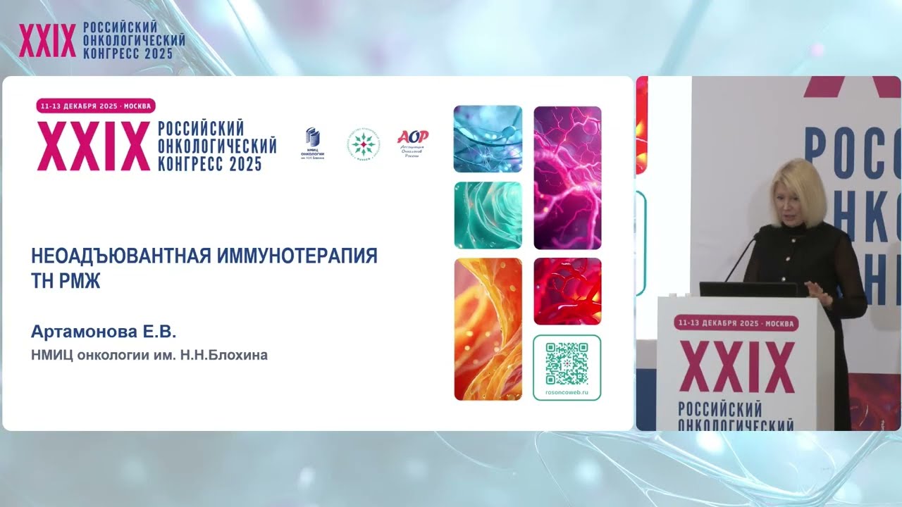 Иммунотерапия – важный компонент неоадъювантных режимов ТН РМЖ