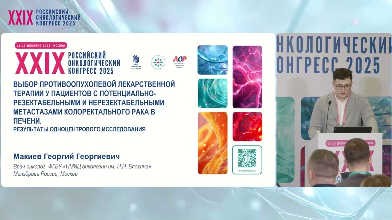 Выбор противоопухолевой терапии у пациентов с метастазами КРР в печени. Отечественное исследование