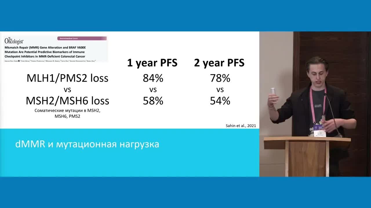 Почему не все опухоли с MSI/dMMRотвечают на иммунотерапию, предпосылки к созданию тест - систем