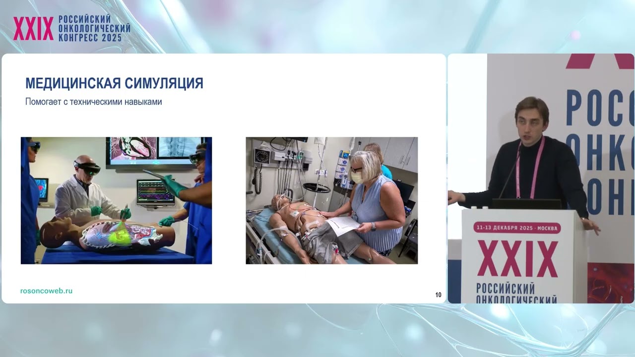 Образование в онкологии. От лекции к игре: flipped classroom, симуляции и новые форматы