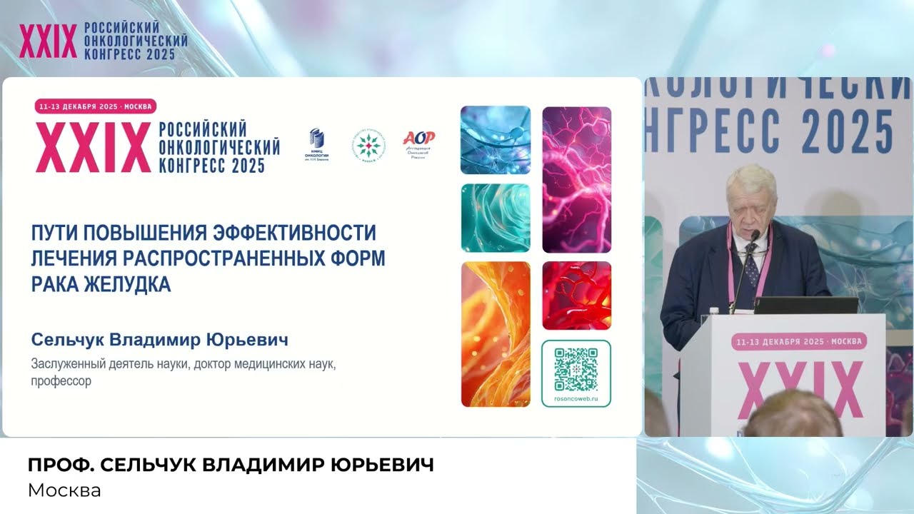 Частные вопросы абдоминальной онкохирургии. Пути повышения эффективности лечения рака желудка