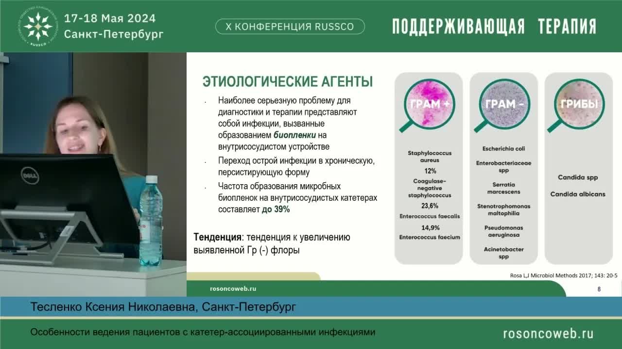 Особенности ведения пациентов с катетер-ассоциированными инфекциями