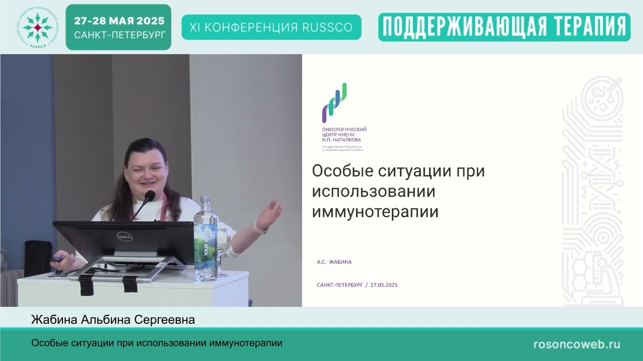 Особые ситуации при использовании иммунотерапии