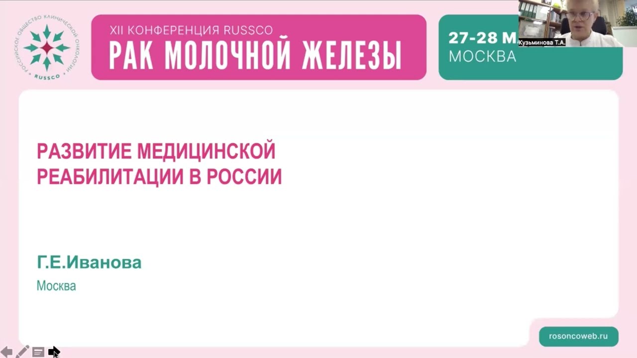 Развитие медицинской реабилитации в России