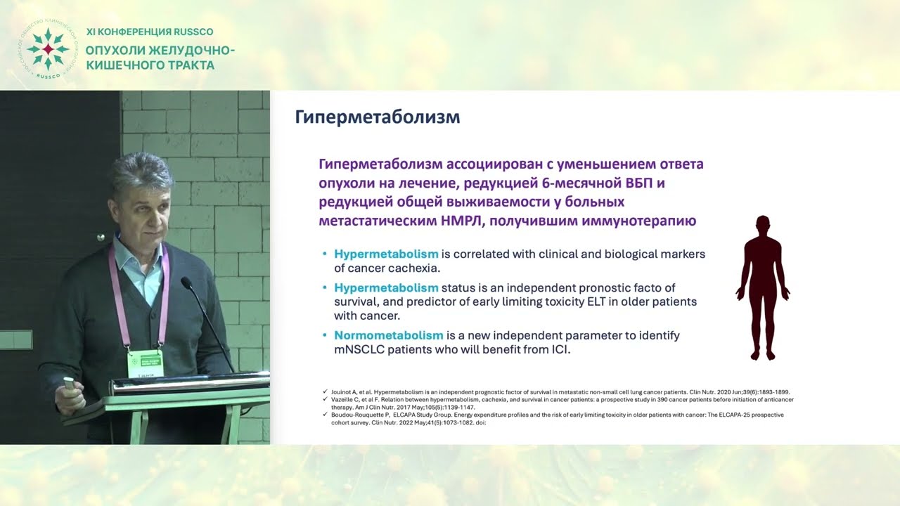 Сопутствующие проблемы при опухолях ЖКТ: проблема с дефицитом массы тела