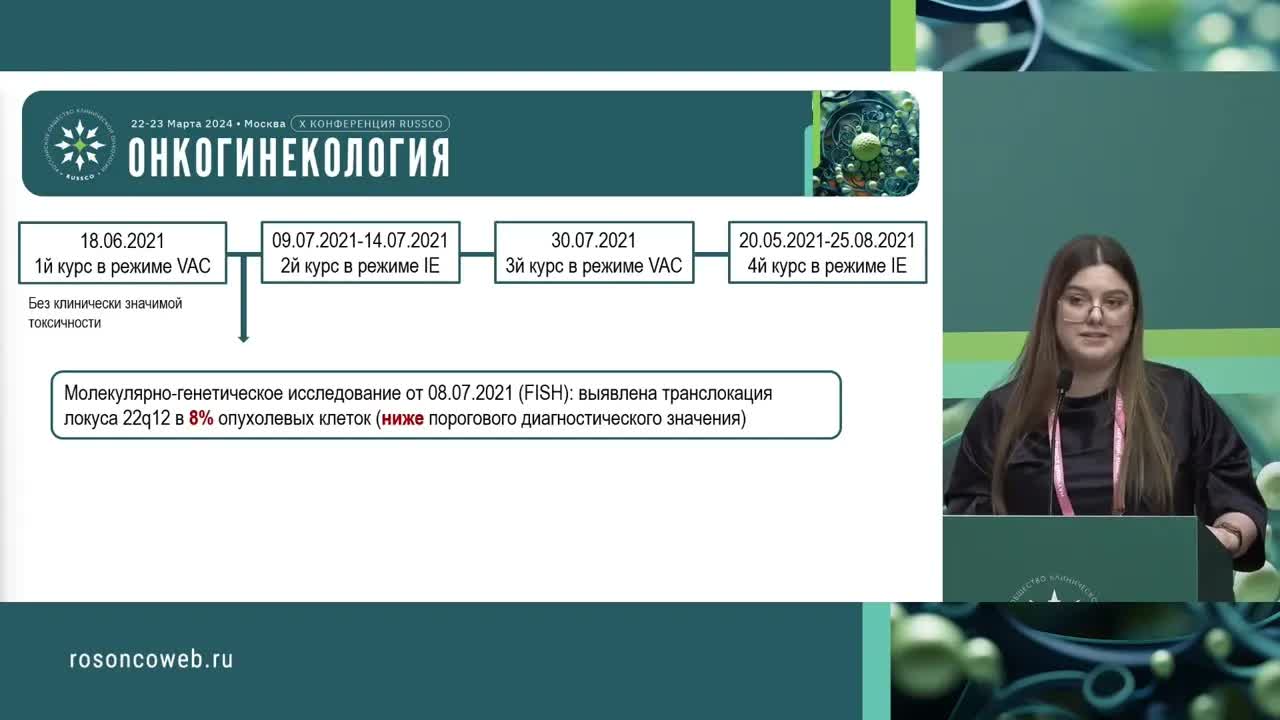 Лечение мелкоклеточного рака яичников. Разбор клинического случая