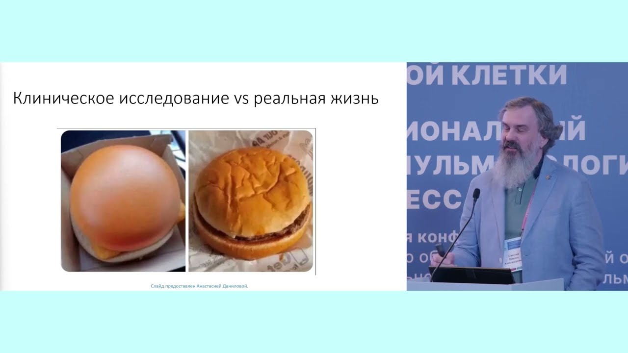 Разница между клиническими исследованиями и реальной практикой (Савёлов Н.А.)
