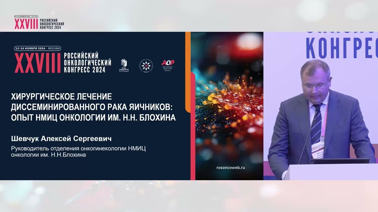 Хирургическое лечение распространенного рака яичников: опыт НМИЦ онкологии им. Н.Н. Блохина