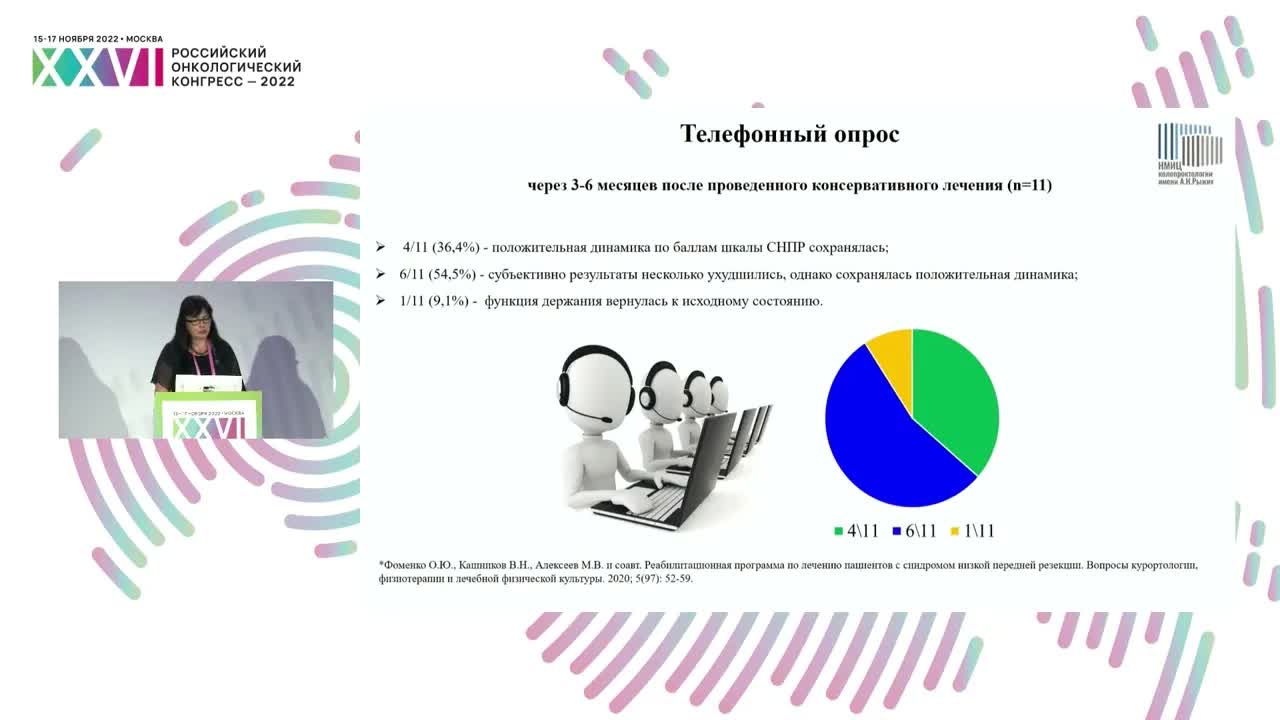 Консервативная реабилитация больных раком прямой кишки с синдромом низкой передней резекции