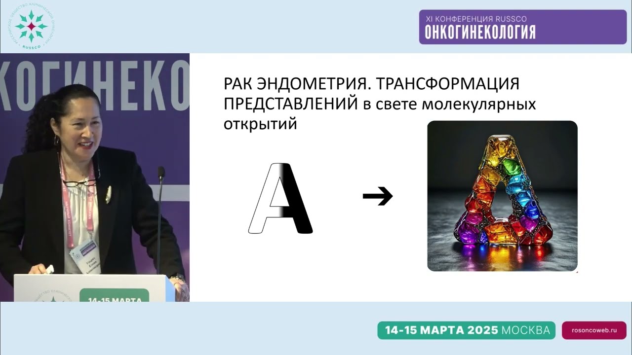 Эндокринотерапия в онкогинекологии: прошлое или настоящее?