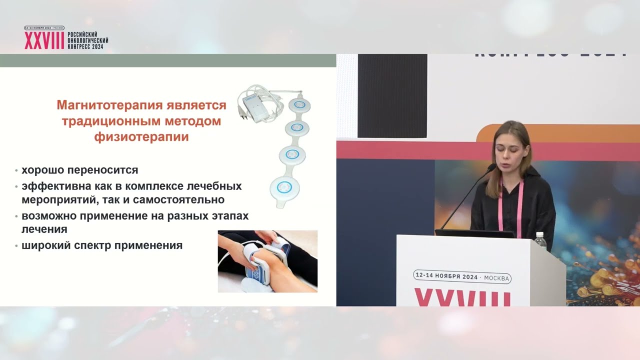 Транскраниальная магнитотерапия в комплексной реабилитации больных раком молочной железы