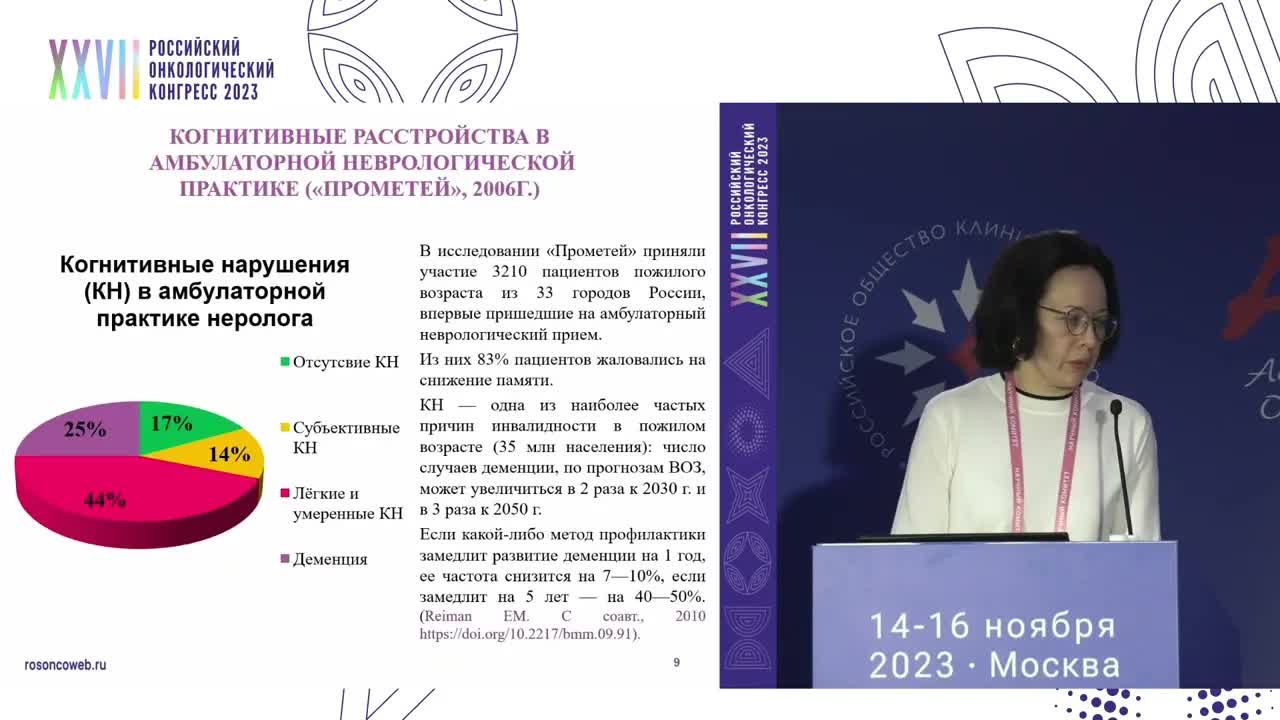 Когнитивный дефицит у онкологических больных. «Кто виноват?» и «Что делать?»