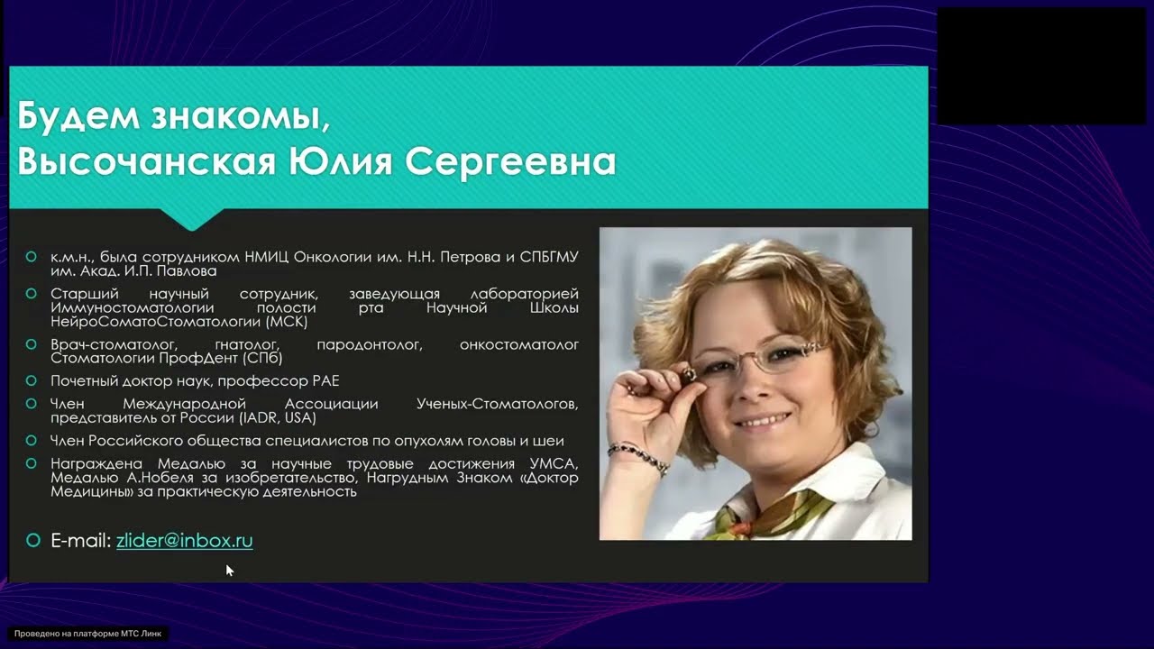 Особенности стомат. осложнений и побочных эффектов химиолучевой и иммунотерапии (вебинар 17.06.2025)