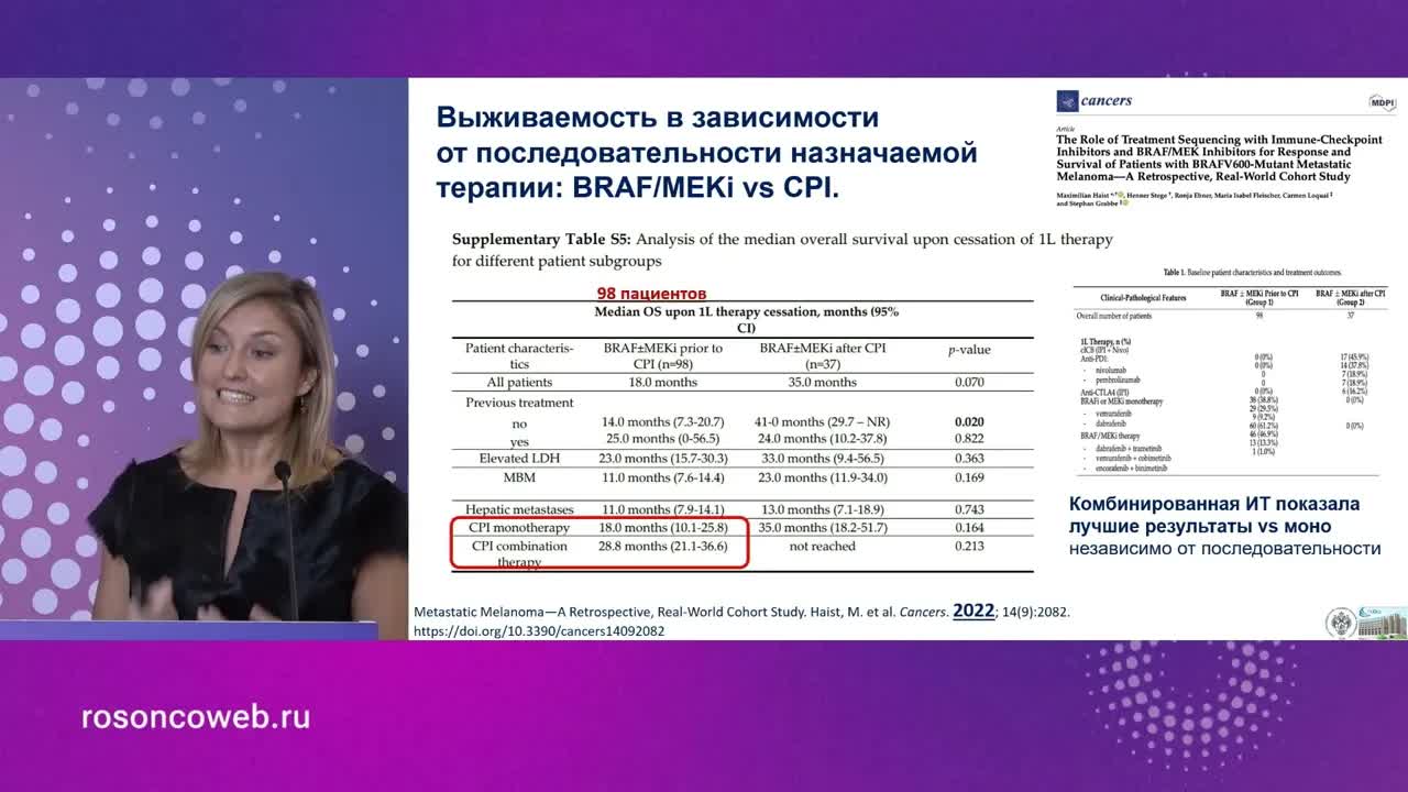 Лекарственная терапия BRAF меланомы. Прогрессирование на фоне таргетной терапии: обсуждение