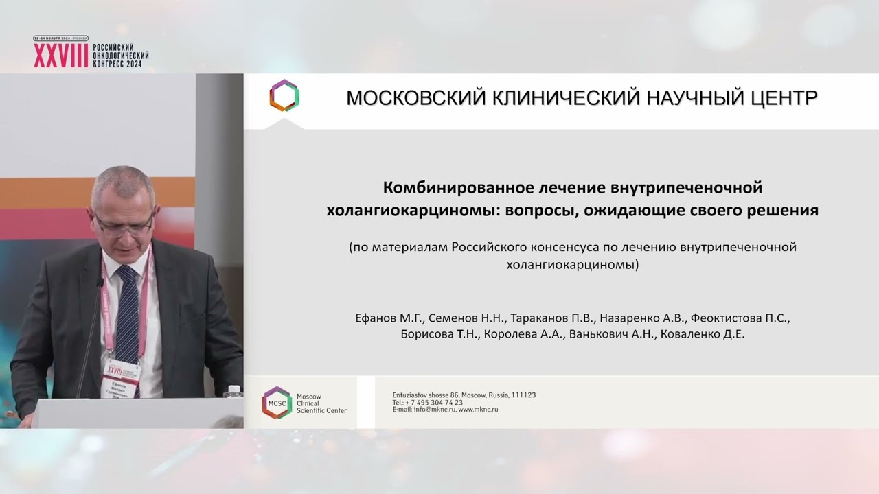 Комбинированное лечение внутрипеченочной холангиокарциномы: вопросы, ожидающие своего решения