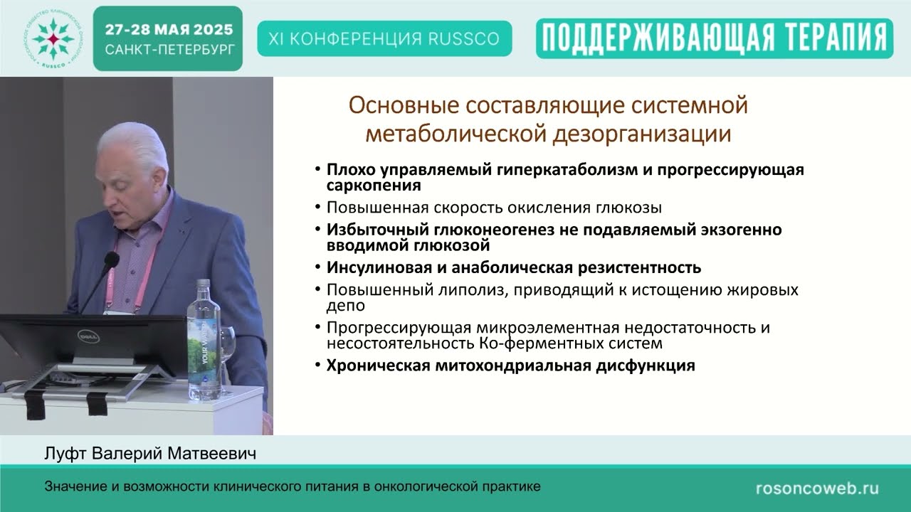 Значение и возможности клинического питания в онкологической практике