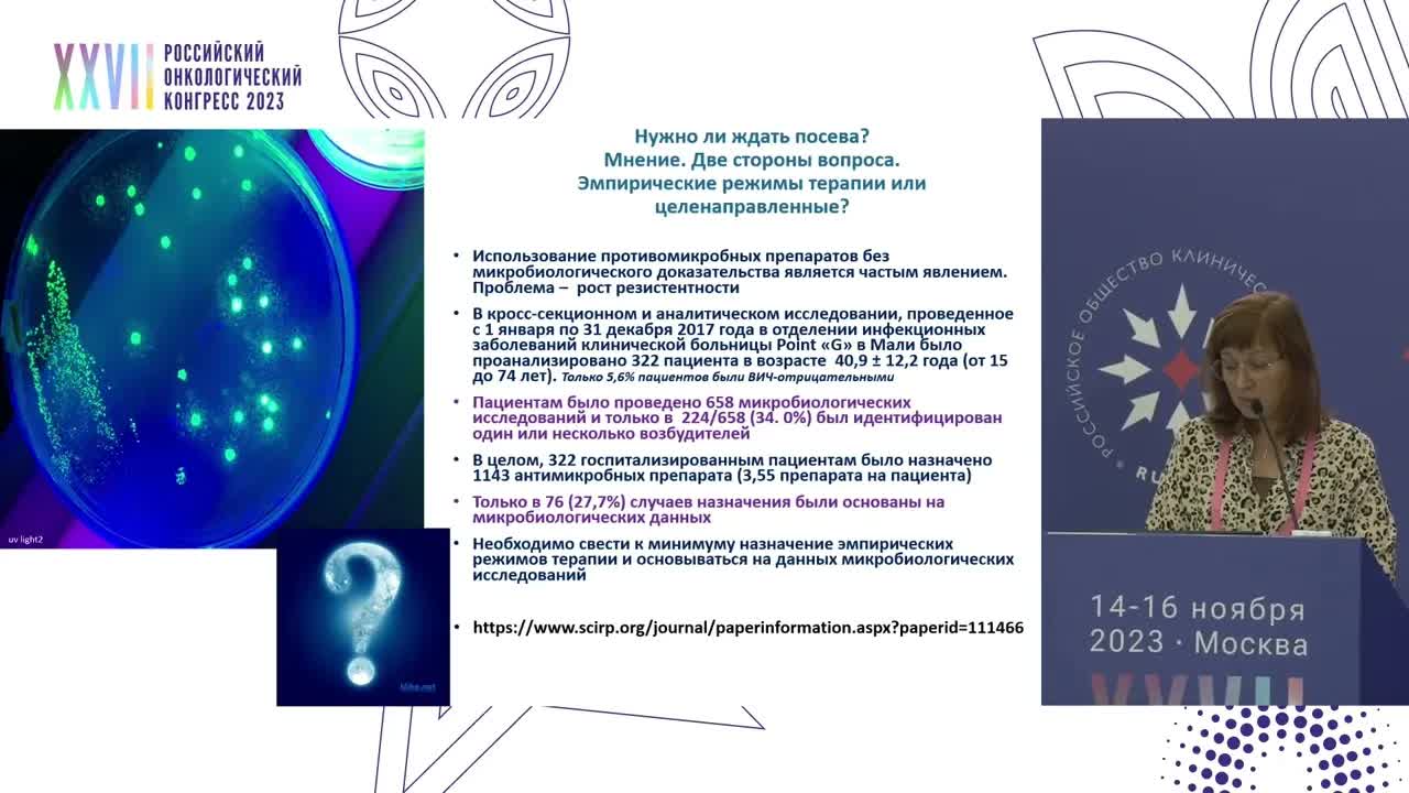 Тяжелые инфекции, вызванные грамотрицательными патогенами, у онкобольных. Диагностика и тактика