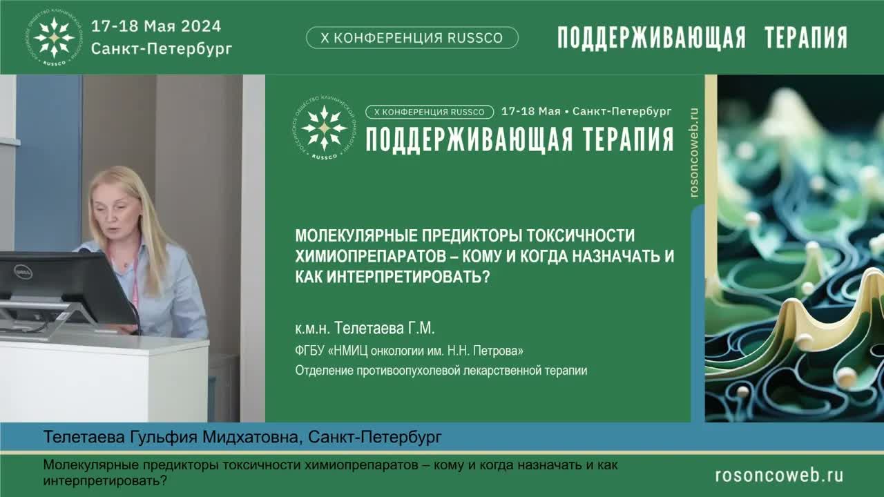 Молекулярные предикторы токсичности химиопрепаратов – кому и когда назначать и как интерпретировать?