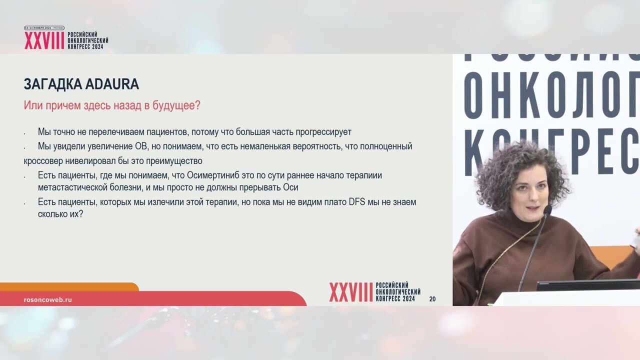 Адъювантная таргетная терапия рака легкого. Данилова Анастасия Сергеевна