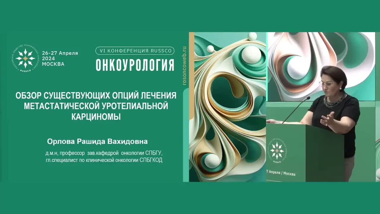 Новые возможности лечения метастатической уротелиальной карциномы. Обзор существующих опций