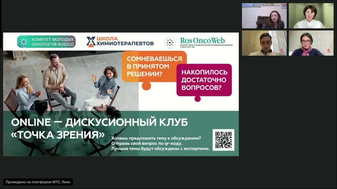 Дискуссионный клуб ТОЧКА ЗРЕНИЯ. Теледоктор vs телепациент (вебинар 27 апреля 2024)