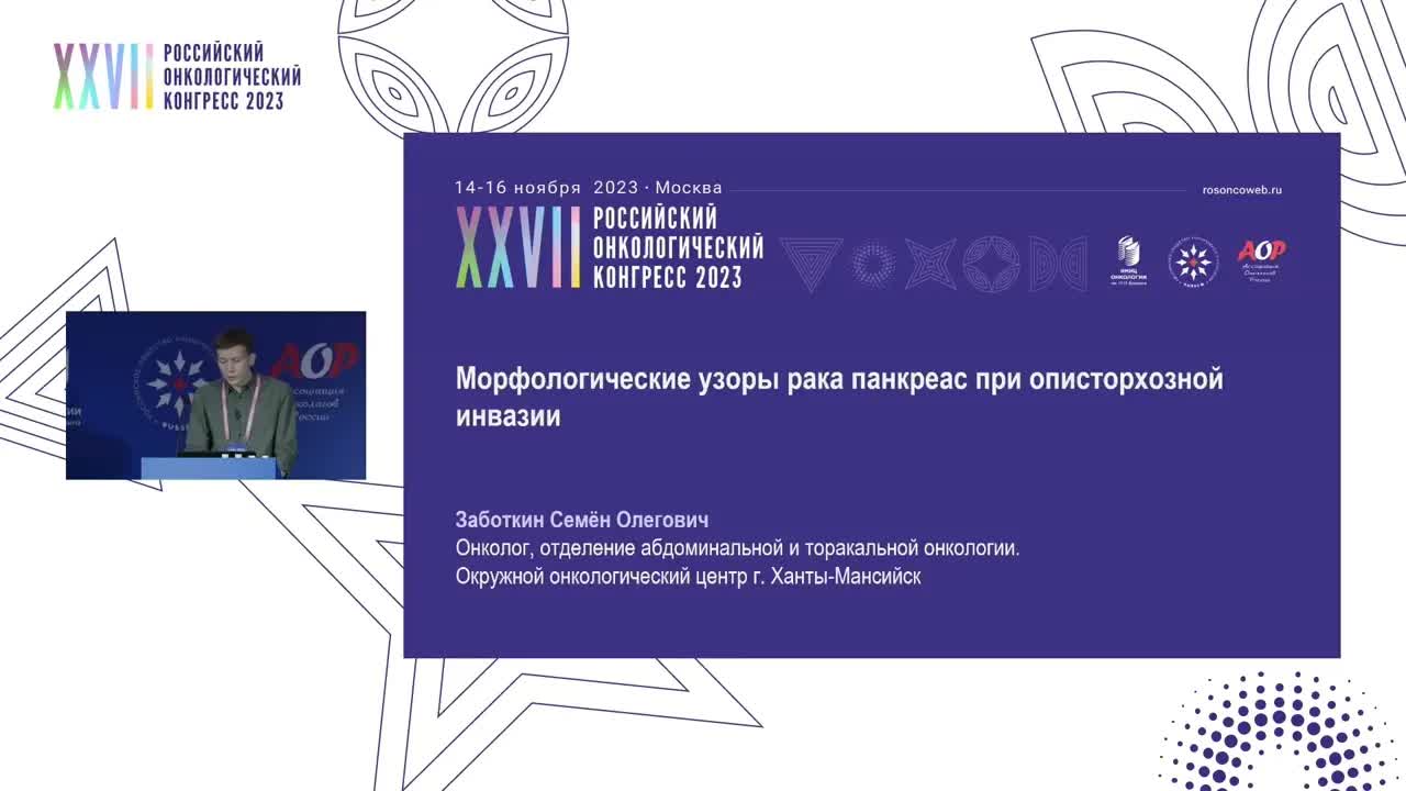 Диагностические ловушки. Морфологические узоры рака панкреас при описторхозной инвазии. Онколог
