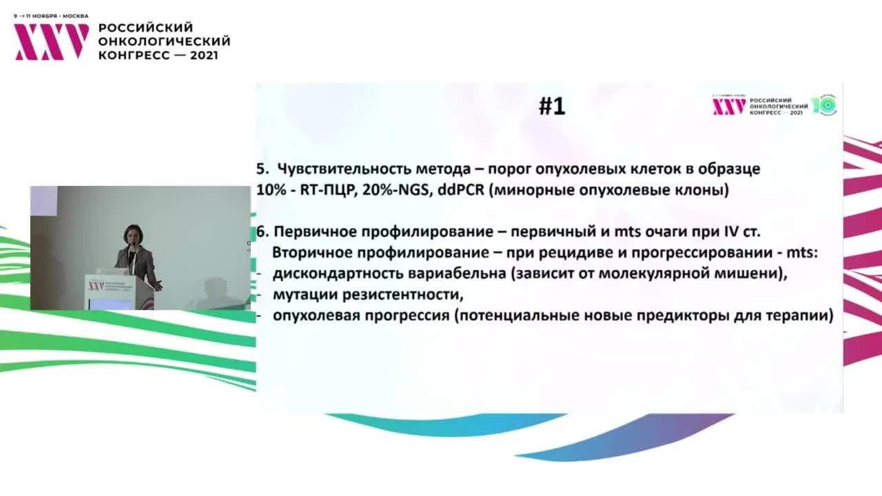 Диалог генетика с клиницистом. Заполняем пробелы в понимании острых вопросов в онкогенетике и молекулярной биологии