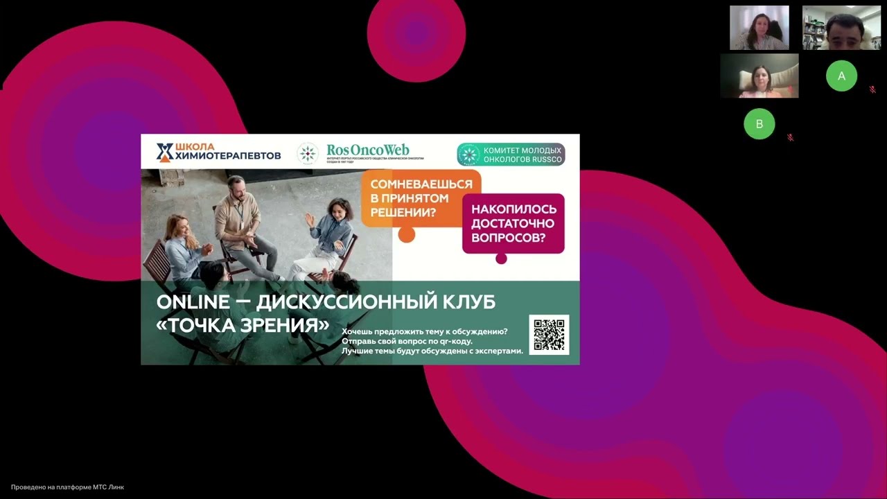 Дискуссионный клуб «ТОЧКА ЗРЕНИЯ»: Карцинома Меркеля – глубокое погружение (вебинар 7 декабря 2024)