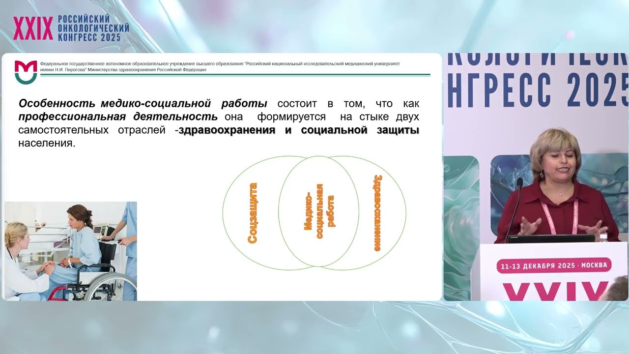 Технологии медико-социальной работы в учреждениях здравоохранения