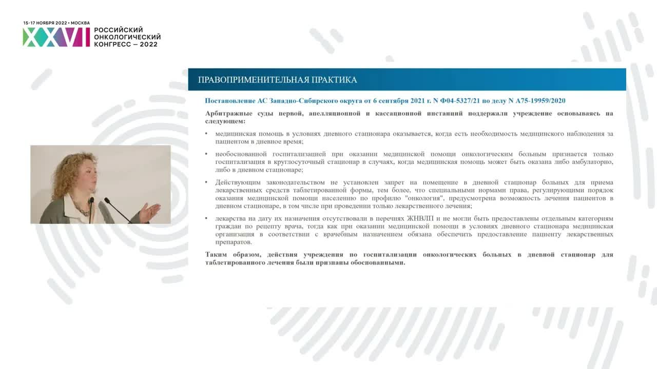 Обеспечение пероральными формами ЛС в дневных стационарах. Мнение юриста