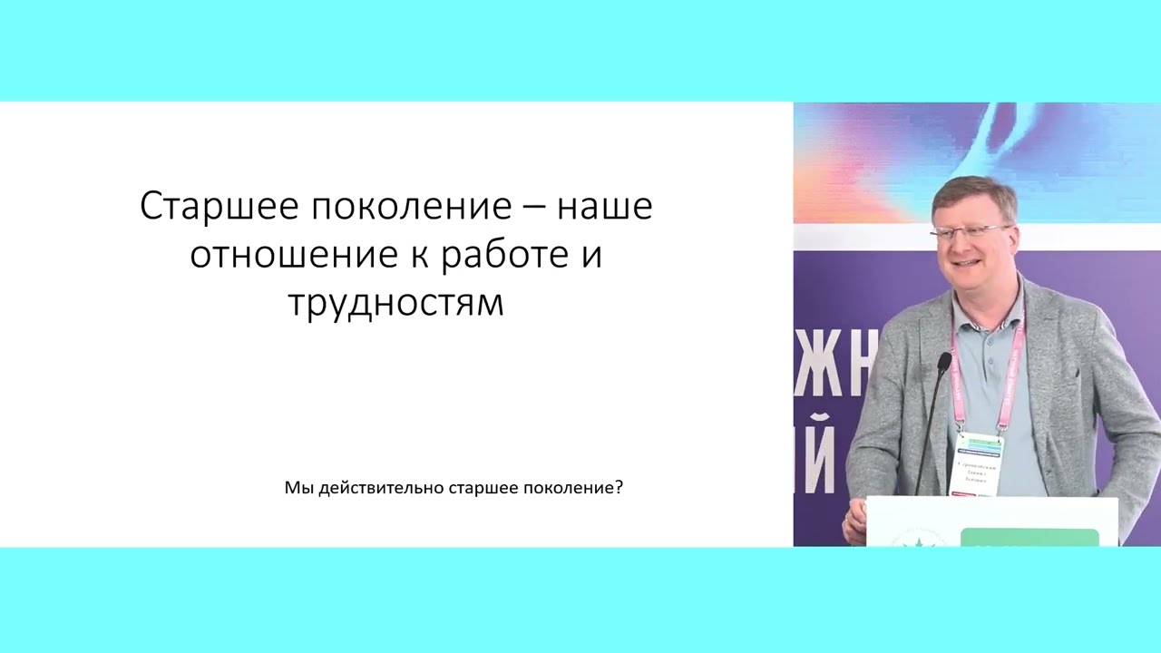 Старшее поколение в медицине: традиционные подходы к работе, преодоление выгорания