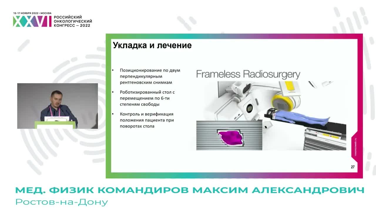 Возможности стереотаксической лучевой терапии при неопухолевой патологии