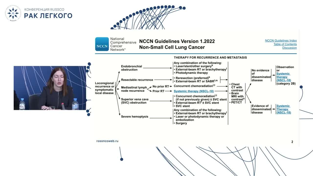 Локальный рецидив после радикального лечения рака легкого: что делать и с чего начинать? Мнение химиотерапевта