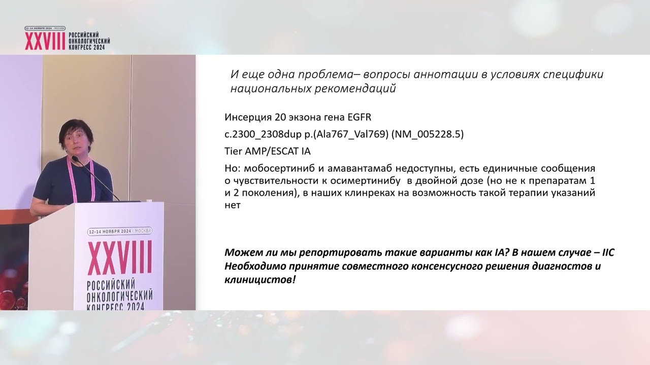 Высокопроизводительное секвенирование при раке легкого и сложности междисциплинарного взаимодействия