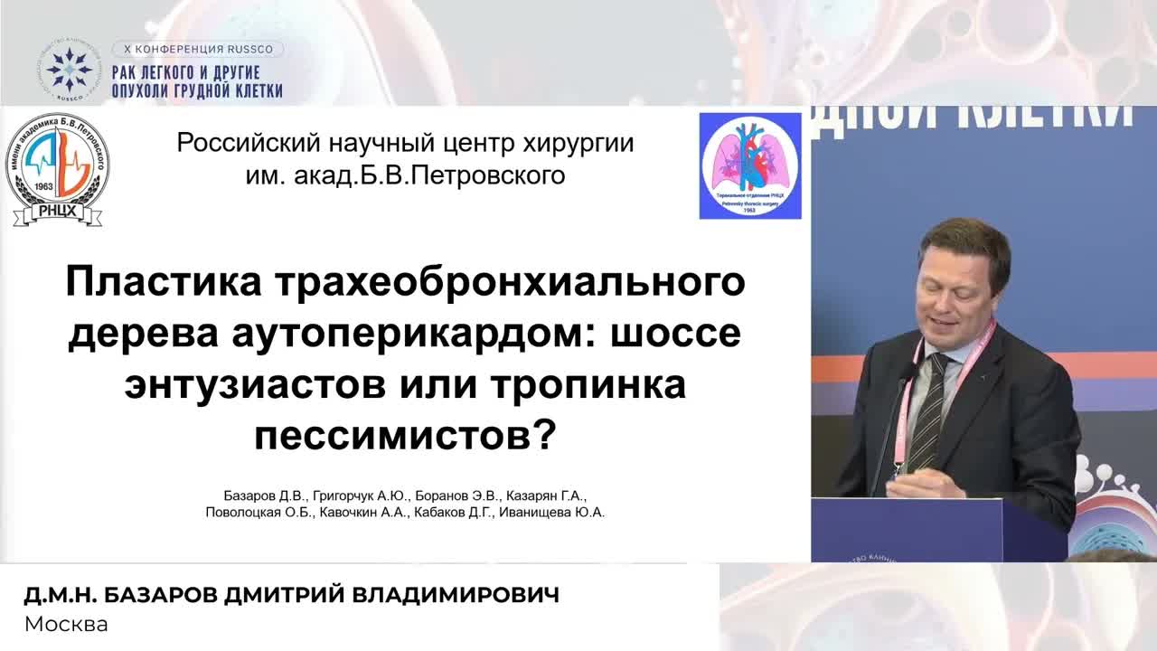 Пластика дыхательных путей аутоперикардом: шоссе энтузиастов или тропинка пессимистов?