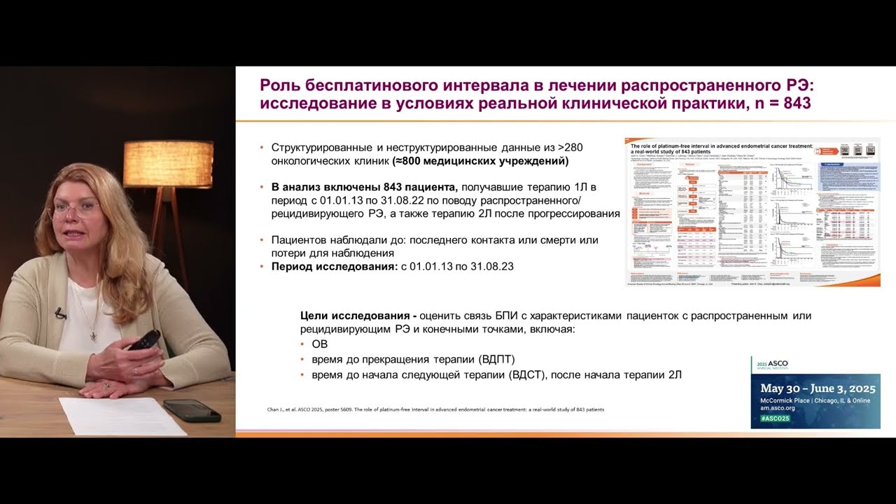 Рак эндометрия: вопросы из клинической практики (вебинар 26 июня 2025)