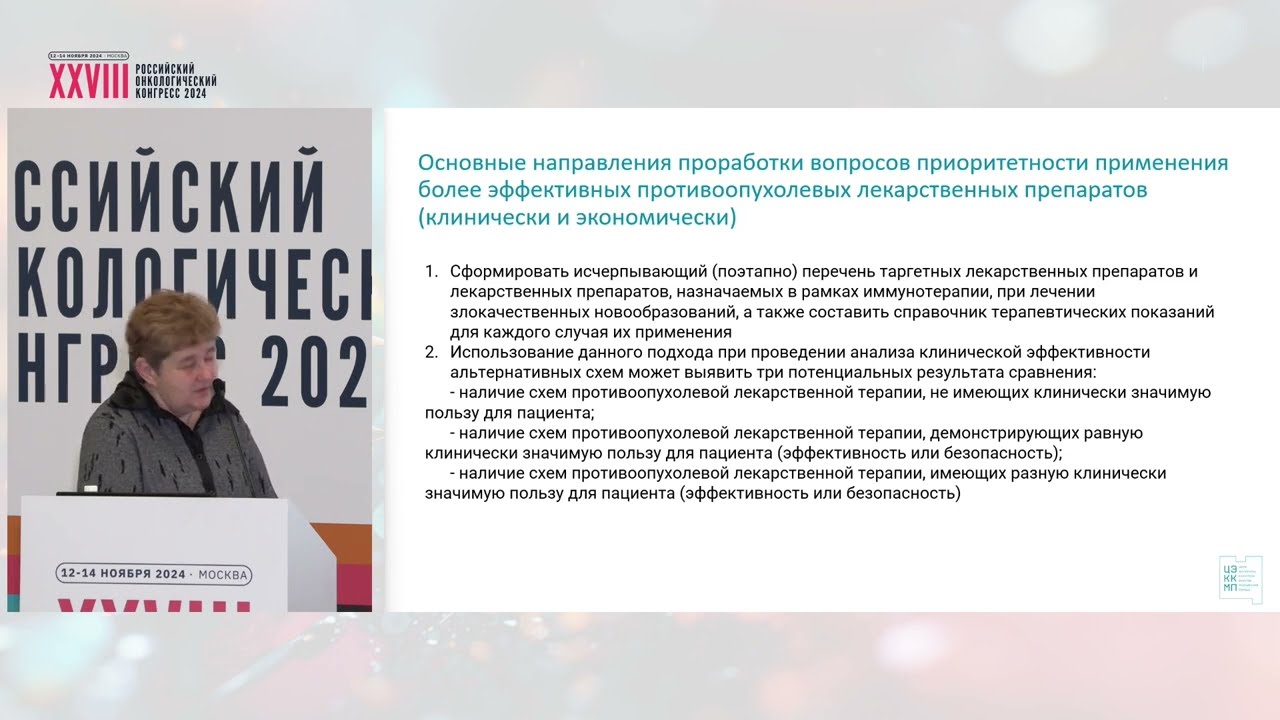 Механизм оценки затрат на лекарственную терапию: взгляд регулятора