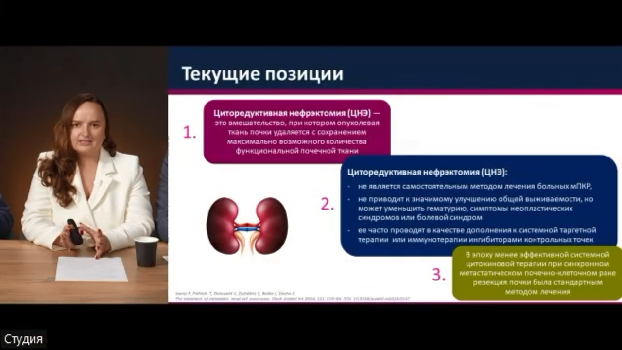 ОНКОУРОЛОГИЯ. Метастатический рак почки (вебинар 23 сентября 2025)