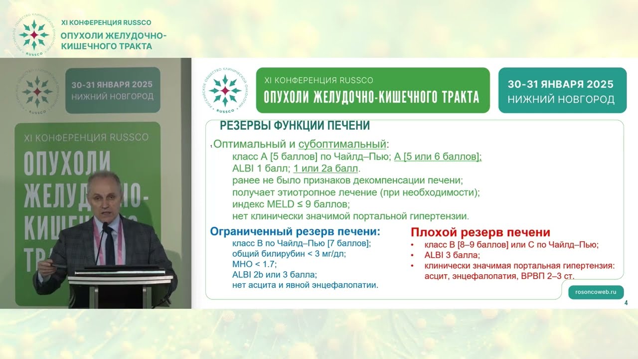 Клинические рекомендации по опухолям ЖКТ. Рак печени и желчных протоков