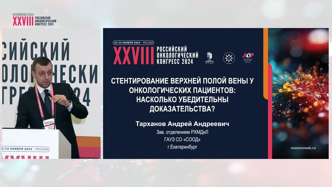 Стентирование верхней полой вены у онкологических пациентов