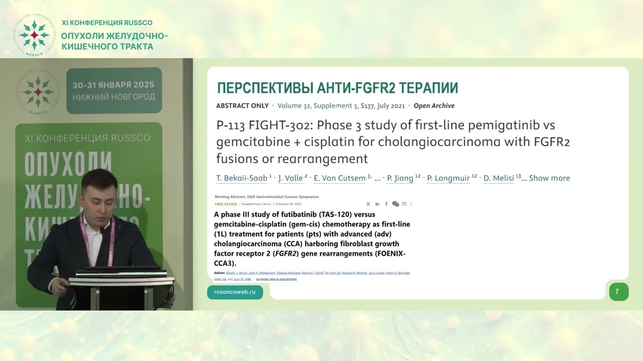 Перспективы в системной терапии опухолей ЖКТ.  Холангиокарцинома